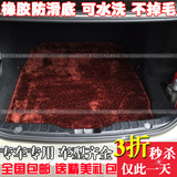 奔驰宝马奥迪大众别克本田丰田冰丝长毛地毯专车专用汽车后备箱垫
