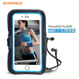 kmoso跑步手臂手机套 苹果iPhone6/6SPlus运动臂带防水臂包袋臂套