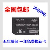 Sony索尼相机内存卡 16G短棒MS卡 16G PSP记忆棒 psp3000储存卡