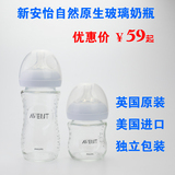 包邮 美国进口AVENT新安怡自然原生宽口玻璃奶瓶防胀气120/240ml
