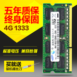 三星原厂DDR3 4G 1333笔记本 内存条PC3-10600S 兼容1066 1067