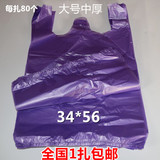 34*56紫色塑料马甲袋中厚背心袋垃圾袋家用厨房手提包装购物袋子