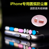 吉萌包邮iphone6plus手机防尘塞苹果6s彩色金属弧形耳机塞送收纳