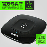Belkin贝尔金无线蓝牙音频接收器3.5mm同轴光纤音箱NFC音响适配器