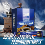 云潞 云南小粒咖啡 蓝山风味速溶三合一咖啡 25条盒装 醇香浓郁