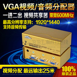 vga分配器一二 1分2vga高清视频分频器vga分屏器带音频600Hz