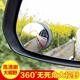 高清可调节小圆镜盲点镜 倒车小圆镜广角镜 汽车后视镜辅助镜