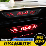 专用于广汽传祺GS4刹车灯贴纸 GS4高位刹车灯装饰贴改装个性车贴