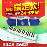 人气包邮 SUZUKI/铃木口风琴 37键 学生MX-37D口风琴专业儿童教学