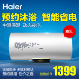 Haier/海尔 EC8002-R5 80升电热水器/洗澡淋浴防电墙