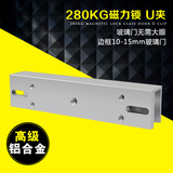 SDOOR品牌 280公斤磁力锁U型支架 磁力锁玻璃门夹 磁力锁配套门夹