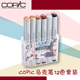 日本copic 一代 二代 三代 12色 肤色马克笔套装 sketch ciao12pc