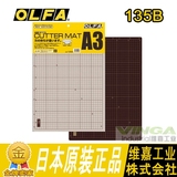 日本原装进口 爱利华OLFA切割板135B/A3 双色双面垫板DIY手工垫板