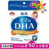 太阳家 日本直邮森永孕妇专用DHA母乳深海鱼油 孕期哺乳期90粒