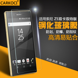 carkoci 索尼Z5钢化膜 Z5双卡双待版手机贴膜z5高清玻璃保护膜
