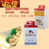 佳能KP-108IN照片纸6寸 cp910相纸 800适用kp108相纸RP-108 1080v