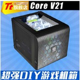 Tt Core V21台式机htpc 高扩充超强DIY电脑游戏机箱 新品现货