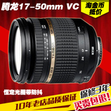 分期购 腾龙SP AF 17-50mm f/2.8 XR Di II VC B005 单反标准镜头