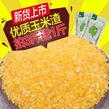 拍3斤送1斤 玉米渣 玉米糁碎米 农家自产五谷杂粮500g苞米碴粥