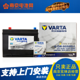 瓦尔塔汽车蓄电池电瓶95D26L/12V80AH 南京电池网上门安装科雷傲