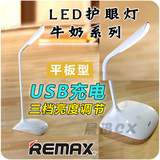Remax 牛奶LED护眼小台灯 宿舍床头小夜灯 USB充电桌面日光灯触控