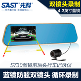 先科S730行车记录仪高清1080p夜视广角前后双镜头蓝镜防眩后视镜