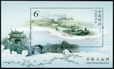 新中国邮票2009-23M 京杭大运河（小型张）(T) 邮票/集邮/收藏