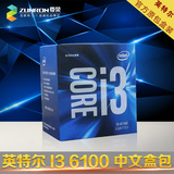 Intel/英特尔 i3-6100 六代LGA1151针 中文盒装CPU 支持B150主板