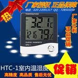 正品促销 HTC-1室内温湿度计家用电子温湿度计表闹铃高精度温度计
