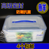 保鲜盒密封盒高级塑料保鲜盒长方形大小果蔬盒防潮抗菌储存盒批发