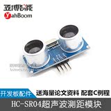 超声波测距模块 HC-SR04 毕业设计 送资料 测距离传感器 Arduino
