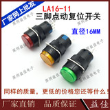 LA16-11电源启动平头按钮自复位小型开关LA16-11红绿16mm圆形3脚