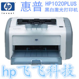 全新惠普HPLaserJet1020plus打印机 hp1020A4黑白激光打印机