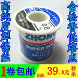 高纯度焊锡丝63% 含松香低温焊锡 0.5/0.8mm/1.0/1.2/1.5/2.0/2.3
