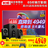 Changhong/长虹 65U3C 65英寸4K超清安卓智能平板液晶电视机55 58