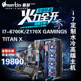 I7-6700K GTX TITAN X TT CORE P5高端水冷电脑 组装电脑主机