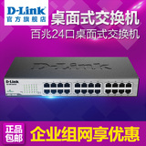 dlink友讯D-Link DES-1024D百兆100M 24口网络交换机