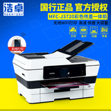 兄弟MFC-J3720彩色喷墨一体机A3幅面打印复印扫描传真商务打印机