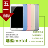 Meizu/魅族 魅蓝 metal 公开版 移动联通双4G 电信4G 智能手机
