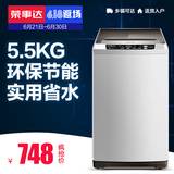 Royalstar/荣事达 WT5027M5R家用5.5公斤全自动省水波轮洗衣机