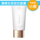 大雄日本直邮代购suqqu 美白女性防晒霜SPF50 30g专柜购买有小票