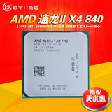 AMD 速龙II X4 840 四核cpu散片 3.2G FM2 不集成显卡 替740 新品