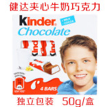 俄罗斯kinder健达牛奶巧克力 儿童巧克力 宝宝食品 4条装50克