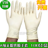 包邮一次性医用乳胶手套无粉橡胶塑胶手套实验检查防护劳保手套