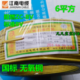 批发 厂家直销 中国名牌  无锡江南电缆国标BV6平方铜芯电线