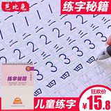 芭比兔字帖钢笔英语拼音数字汉字儿童小学生幼儿凹槽练字帖板写字