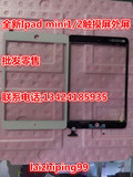 原装ipad mini1 mini2玻璃外屏ipadmini1 mini2触摸屏幕带IC
