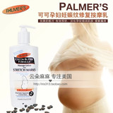 【现货】小S推荐Palmer's雅儿可可脂保湿滋润妊娠纹按摩乳液250ml