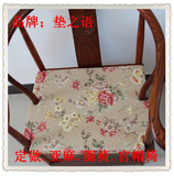 定做中式古典红木仿古欧式家具亚麻圈椅官帽椅皇宫椅太师椅坐垫