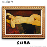 欧式油画莫迪利亚尼裸女人体艺术画宾馆酒店卧室有框墙壁装饰挂画